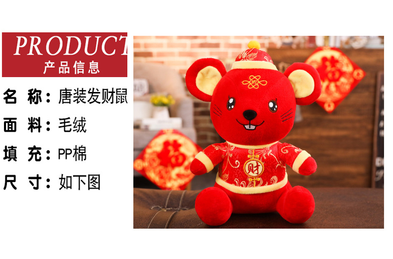 鼠年吉祥物定制 鼠年吉祥物定制