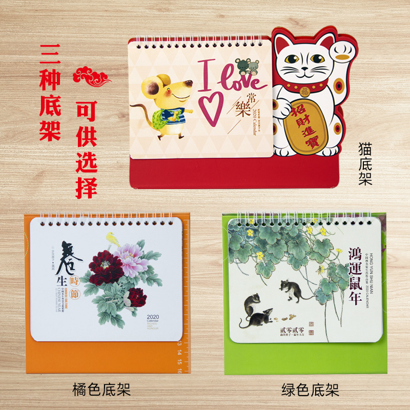 招财进宝新年台历 招财进宝新年台历
