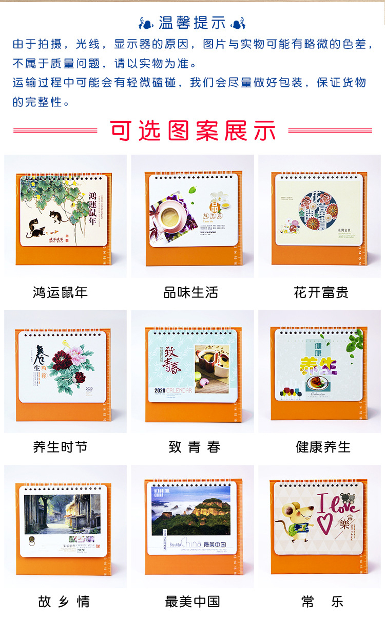 招财进宝新年台历 招财进宝新年台历