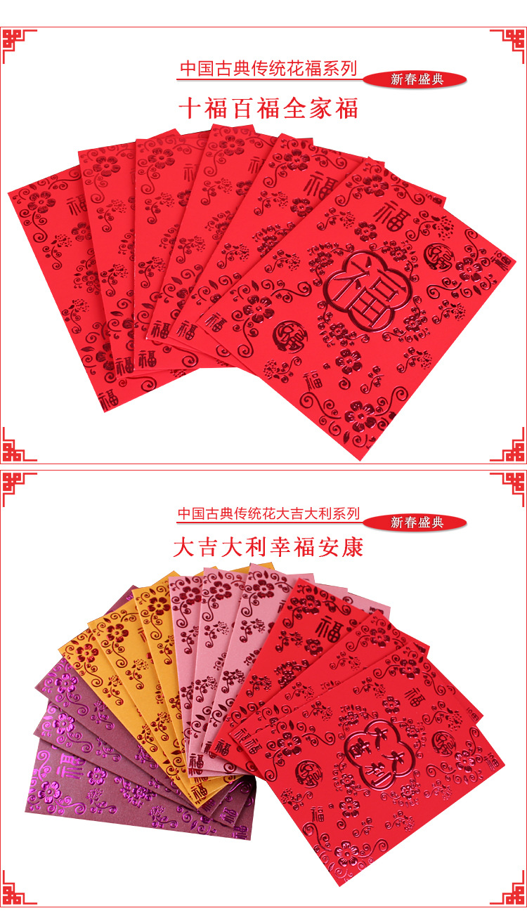 定做红包利是封 定做红包利是封