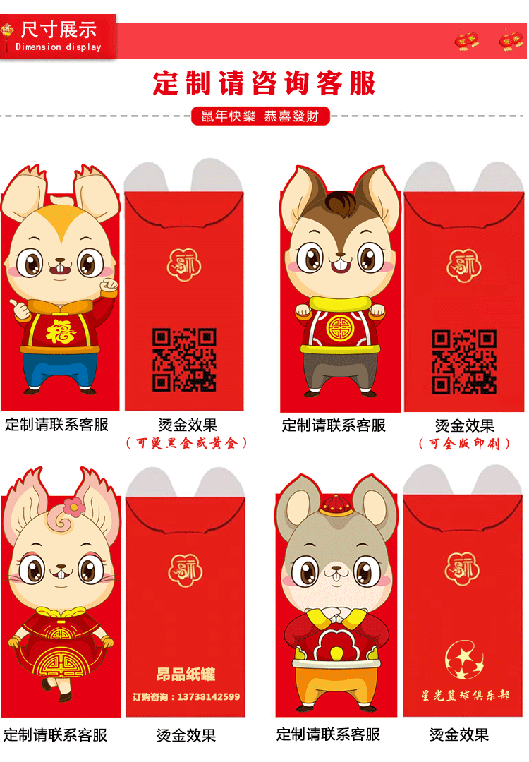 鼠年创意红包袋-大号利是封 鼠年创意红包袋-大号利是封