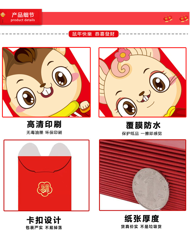 鼠年创意红包袋-大号利是封 鼠年创意红包袋-大号利是封