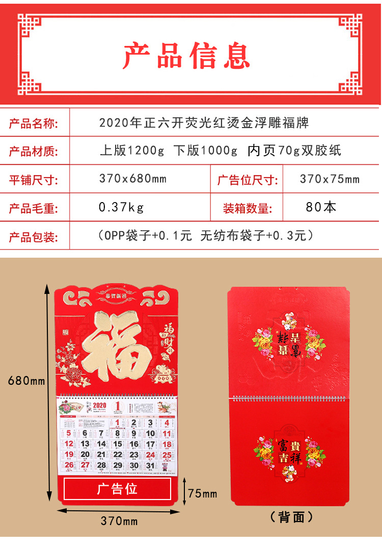 2020年福牌挂历 2020年福牌挂历