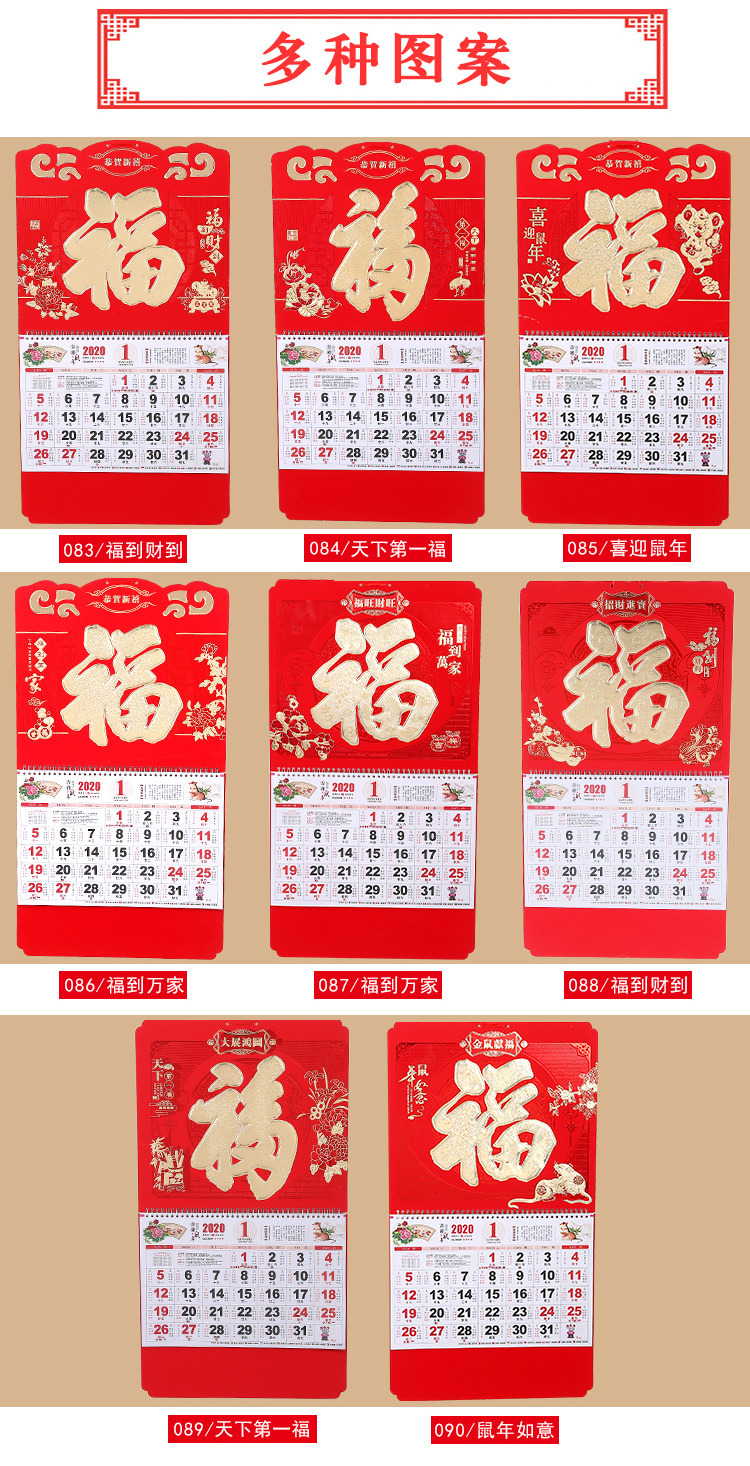 2020年福牌挂历 2020年福牌挂历