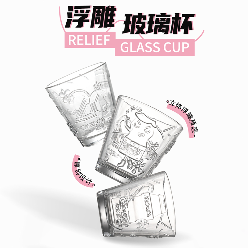 迪欣礼品×益力多 创意浮雕玻璃杯